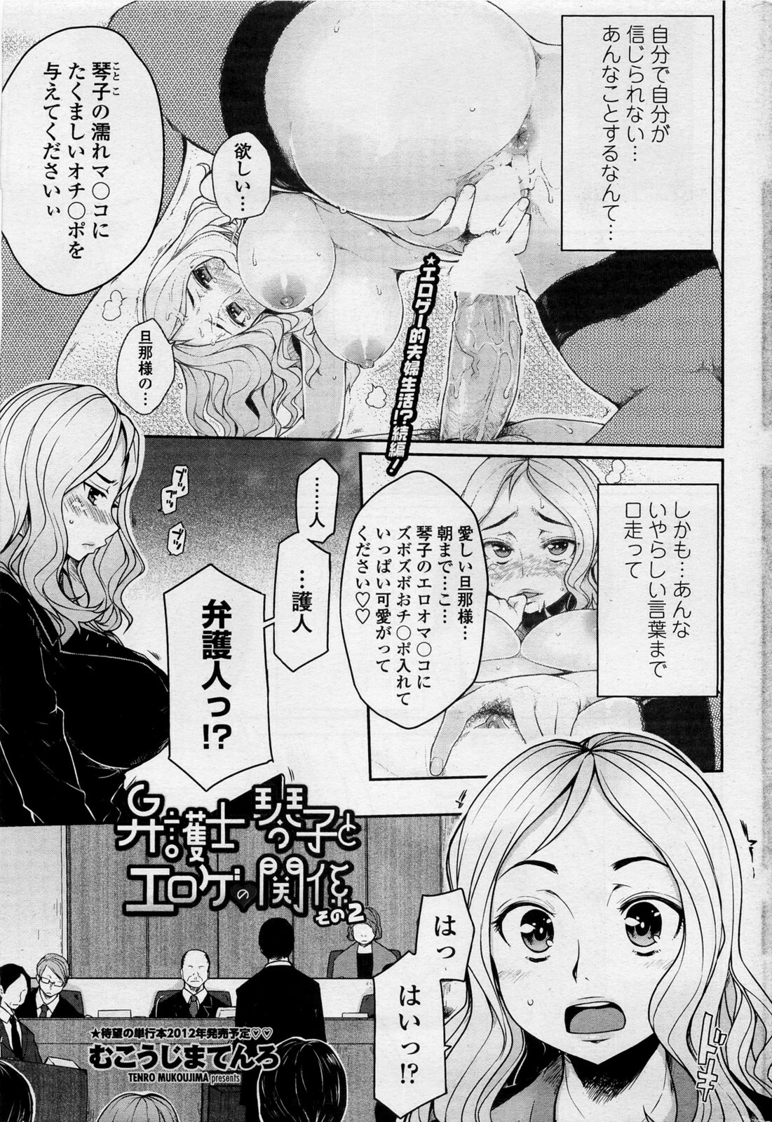 [Mukoujima Tenro] Bengoshi Kotoko to Eroge no Kankei Ch.01-04 (Complete) page 21 full