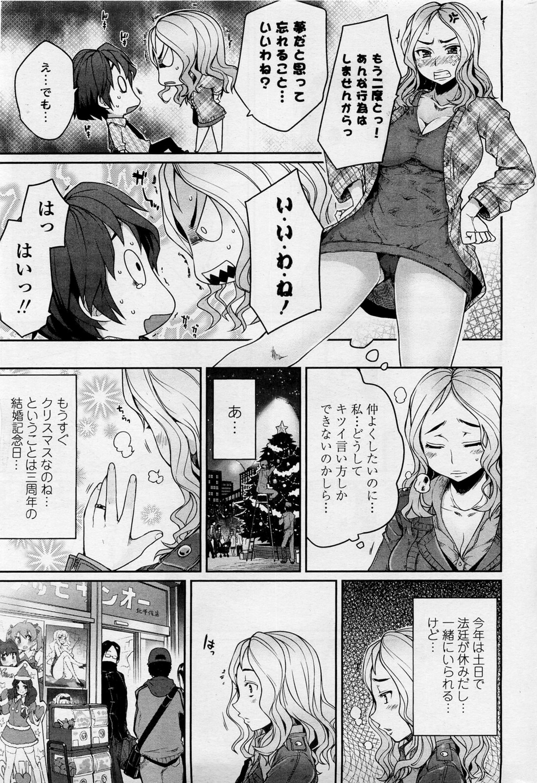 [Mukoujima Tenro] Bengoshi Kotoko to Eroge no Kankei Ch.01-04 (Complete) page 23 full