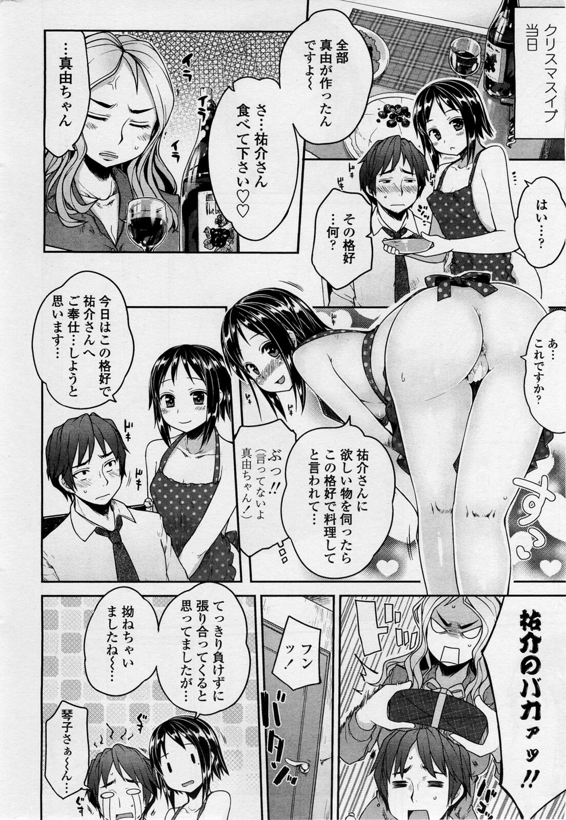 [Mukoujima Tenro] Bengoshi Kotoko to Eroge no Kankei Ch.01-04 (Complete) page 26 full