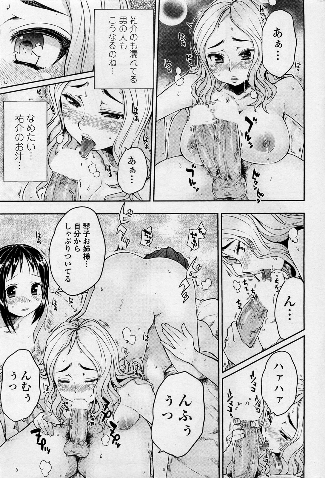 [Mukoujima Tenro] Bengoshi Kotoko to Eroge no Kankei Ch.01-04 (Complete) page 29 full