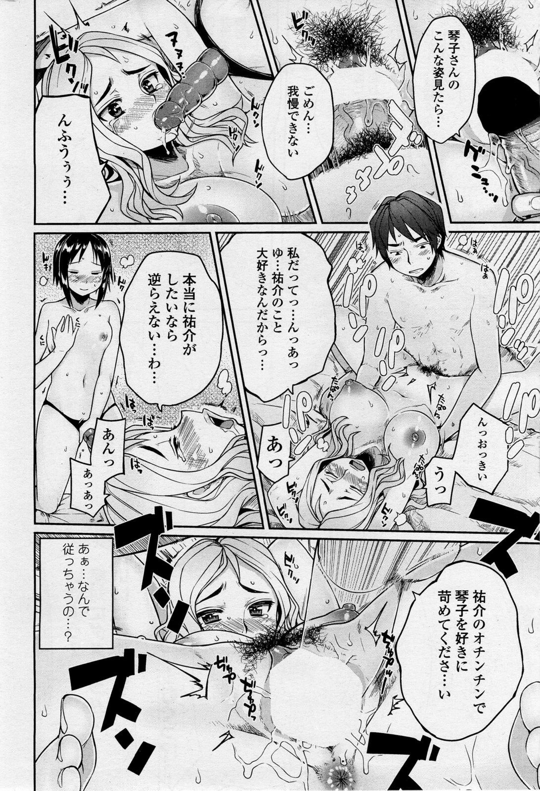 [Mukoujima Tenro] Bengoshi Kotoko to Eroge no Kankei Ch.01-04 (Complete) page 36 full