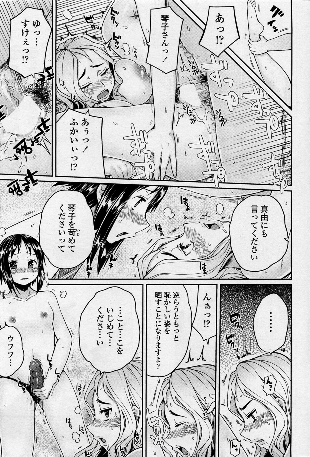 [Mukoujima Tenro] Bengoshi Kotoko to Eroge no Kankei Ch.01-04 (Complete) page 37 full