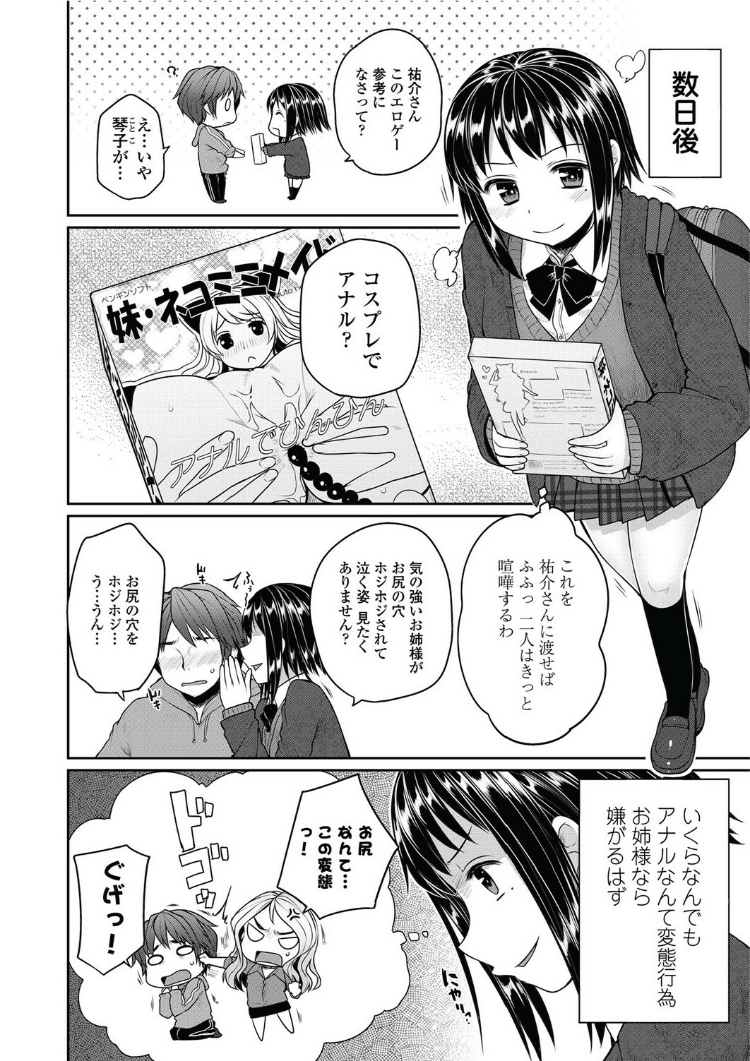 [Mukoujima Tenro] Bengoshi Kotoko to Eroge no Kankei Ch.01-04 (Complete) page 44 full