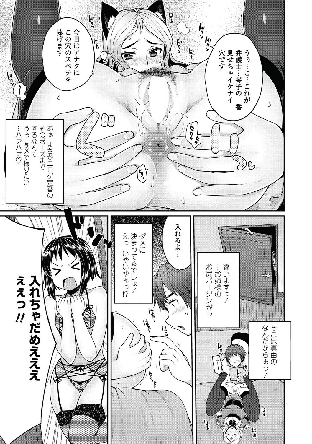 [Mukoujima Tenro] Bengoshi Kotoko to Eroge no Kankei Ch.01-04 (Complete) page 47 full