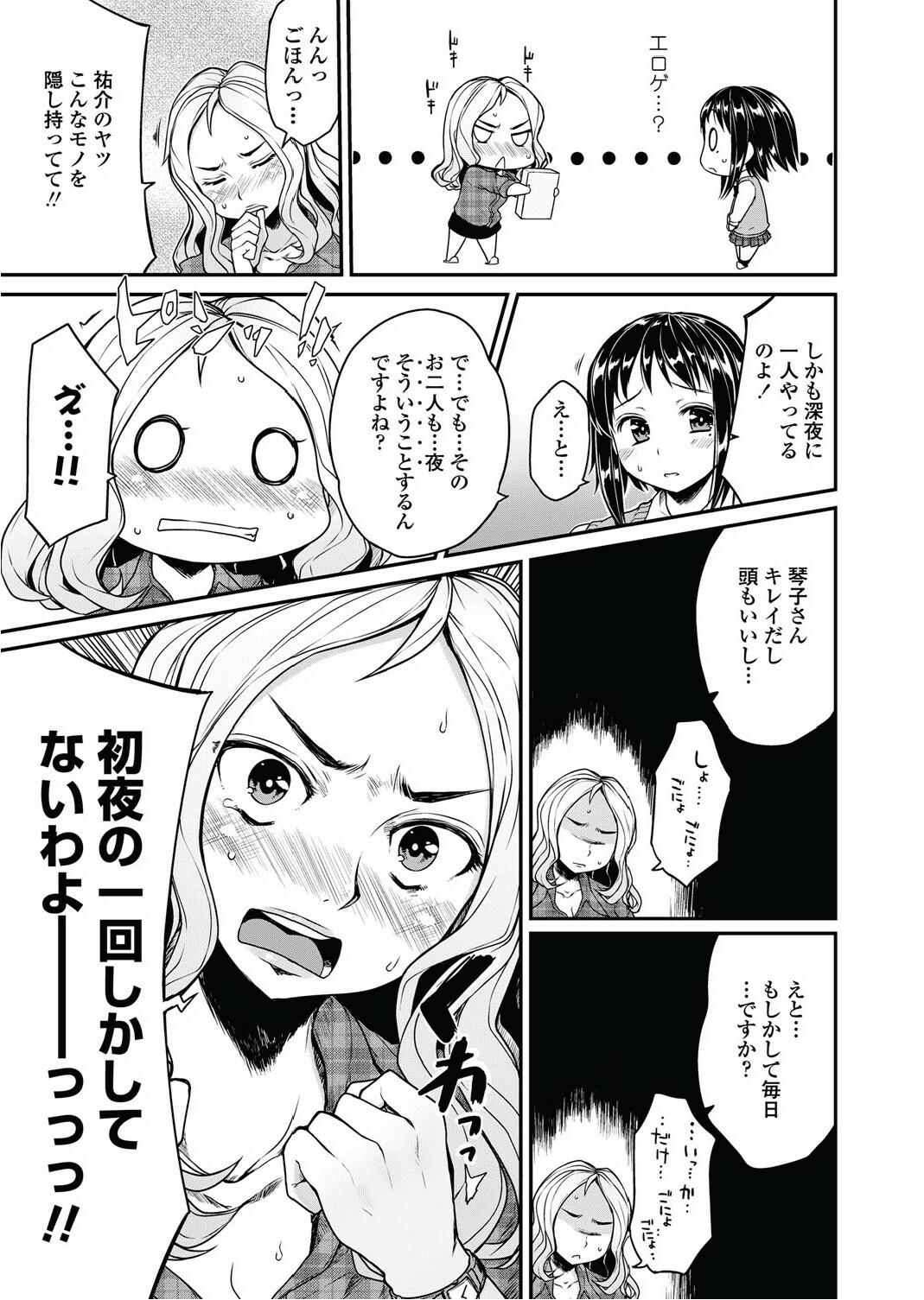 [Mukoujima Tenro] Bengoshi Kotoko to Eroge no Kankei Ch.01-04 (Complete) page 5 full