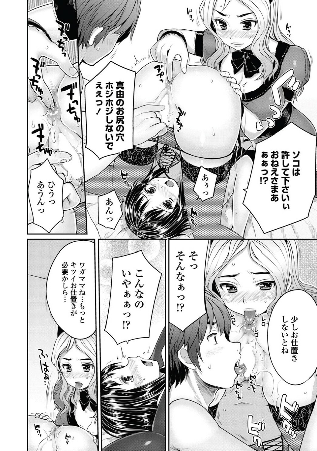 [Mukoujima Tenro] Bengoshi Kotoko to Eroge no Kankei Ch.01-04 (Complete) page 50 full