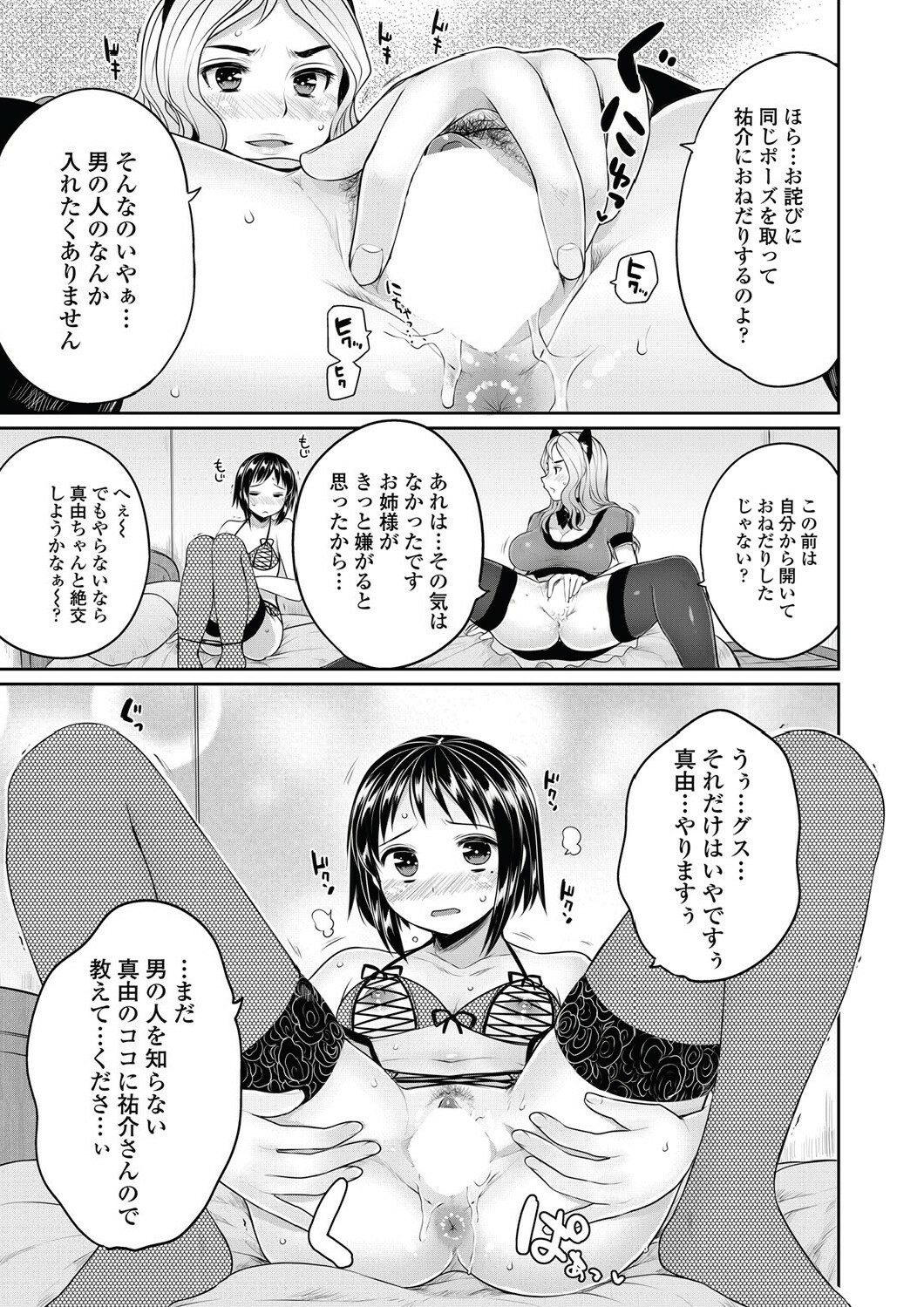 [Mukoujima Tenro] Bengoshi Kotoko to Eroge no Kankei Ch.01-04 (Complete) page 51 full