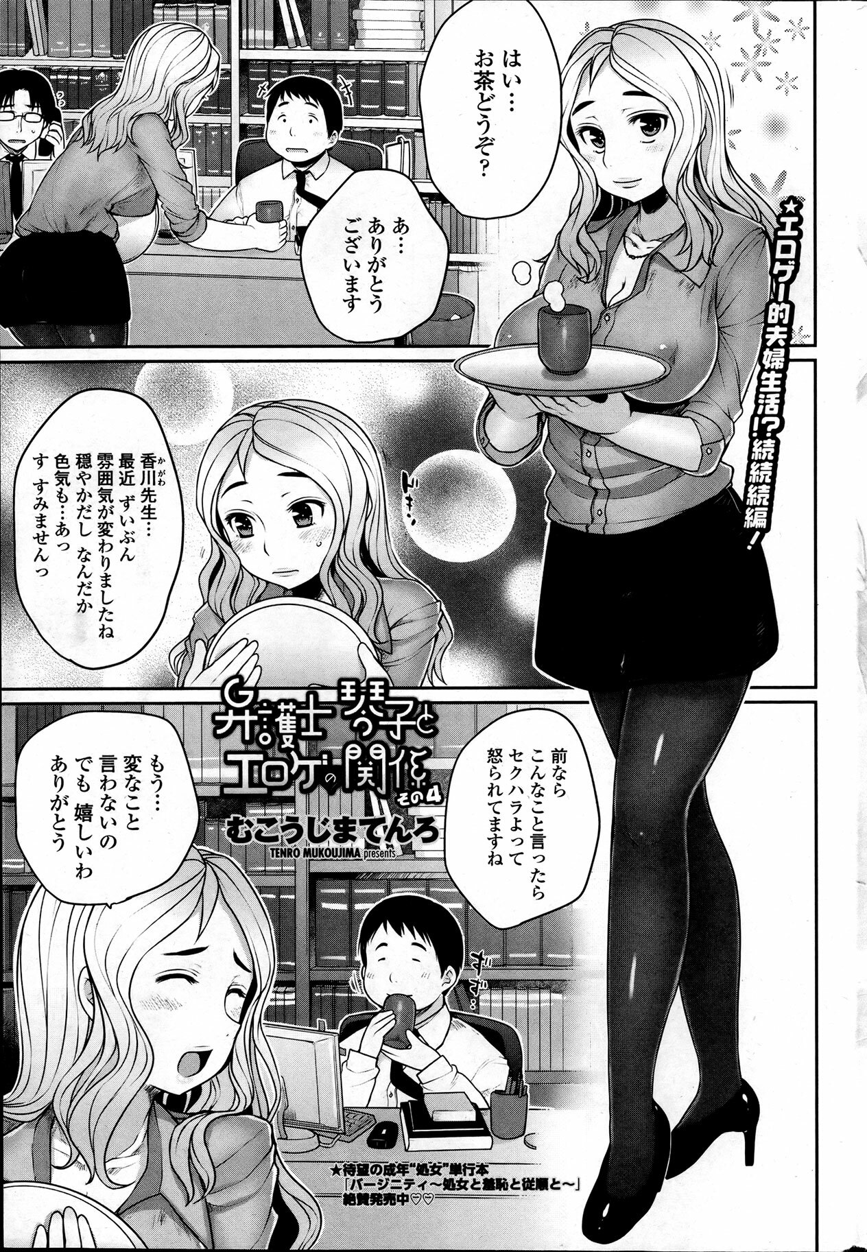 [Mukoujima Tenro] Bengoshi Kotoko to Eroge no Kankei Ch.01-04 (Complete) page 61 full