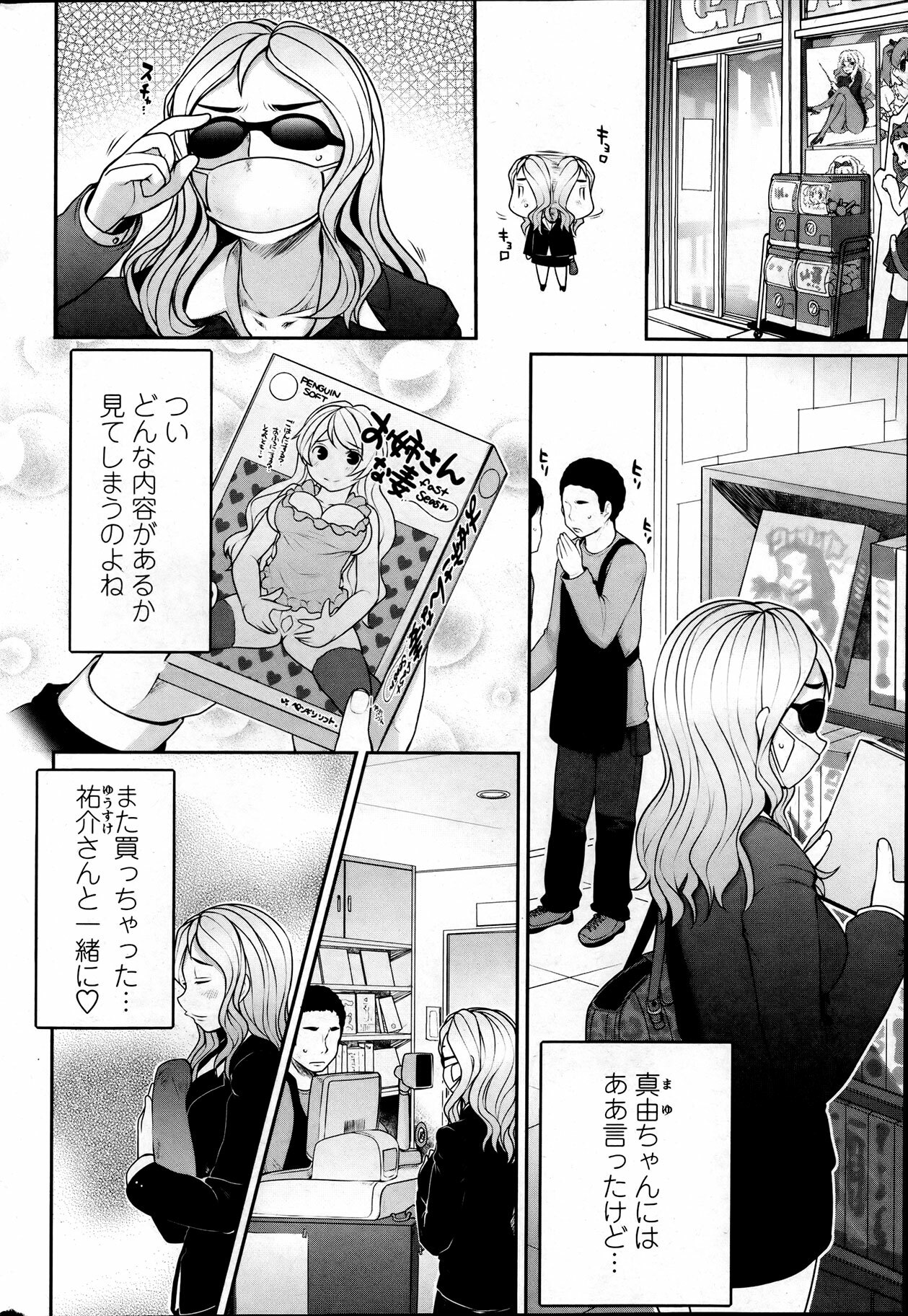 [Mukoujima Tenro] Bengoshi Kotoko to Eroge no Kankei Ch.01-04 (Complete) page 62 full