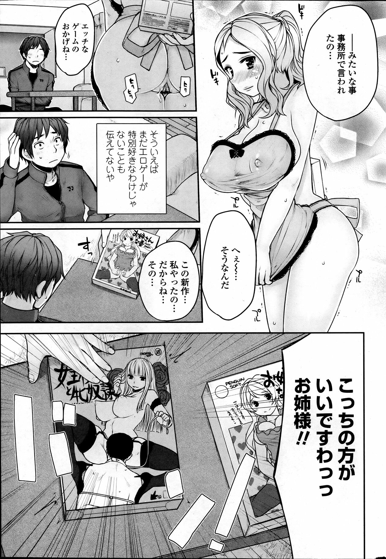 [Mukoujima Tenro] Bengoshi Kotoko to Eroge no Kankei Ch.01-04 (Complete) page 63 full