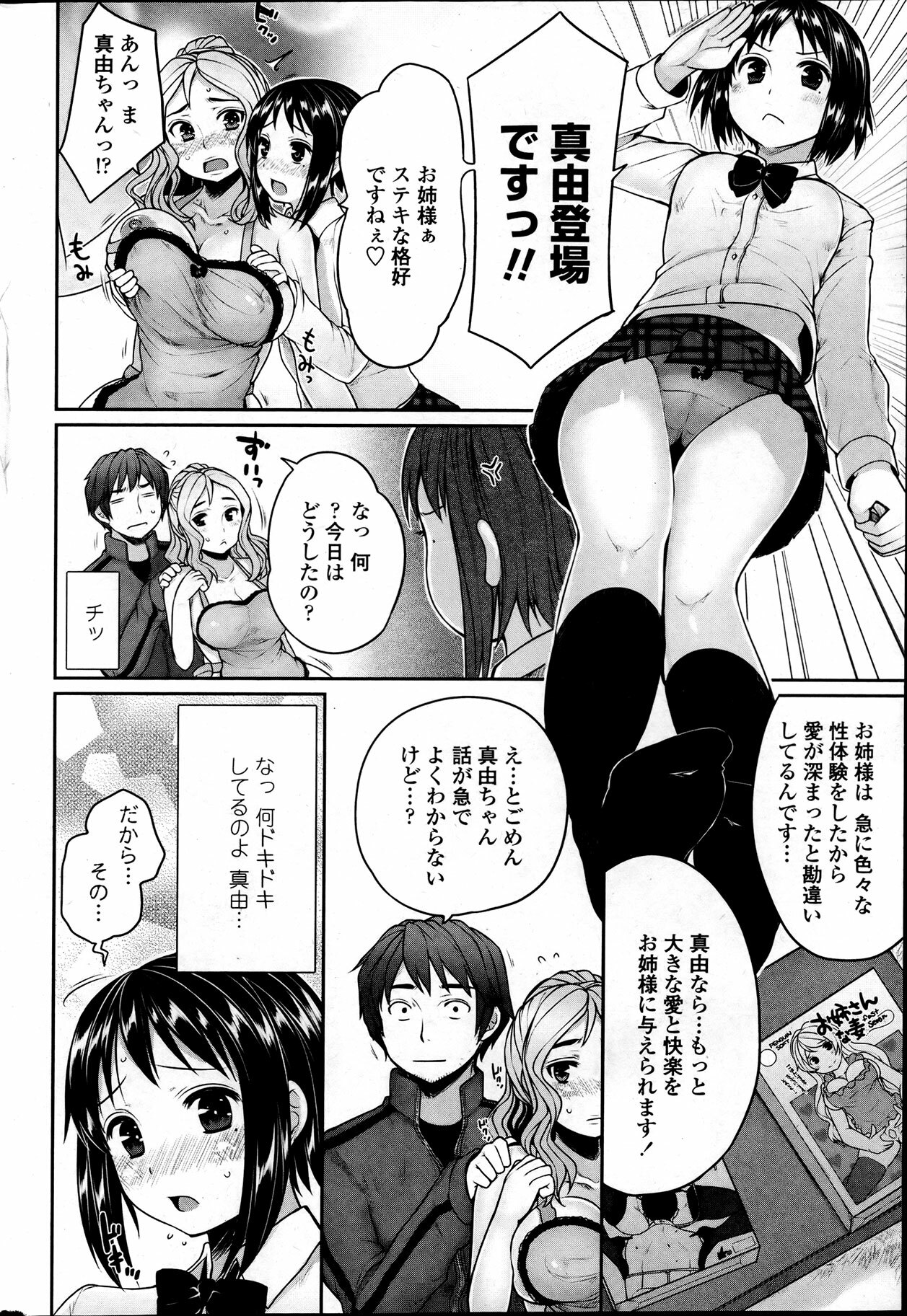 [Mukoujima Tenro] Bengoshi Kotoko to Eroge no Kankei Ch.01-04 (Complete) page 64 full