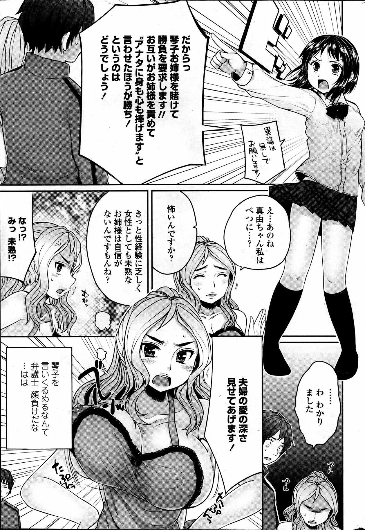 [Mukoujima Tenro] Bengoshi Kotoko to Eroge no Kankei Ch.01-04 (Complete) page 65 full