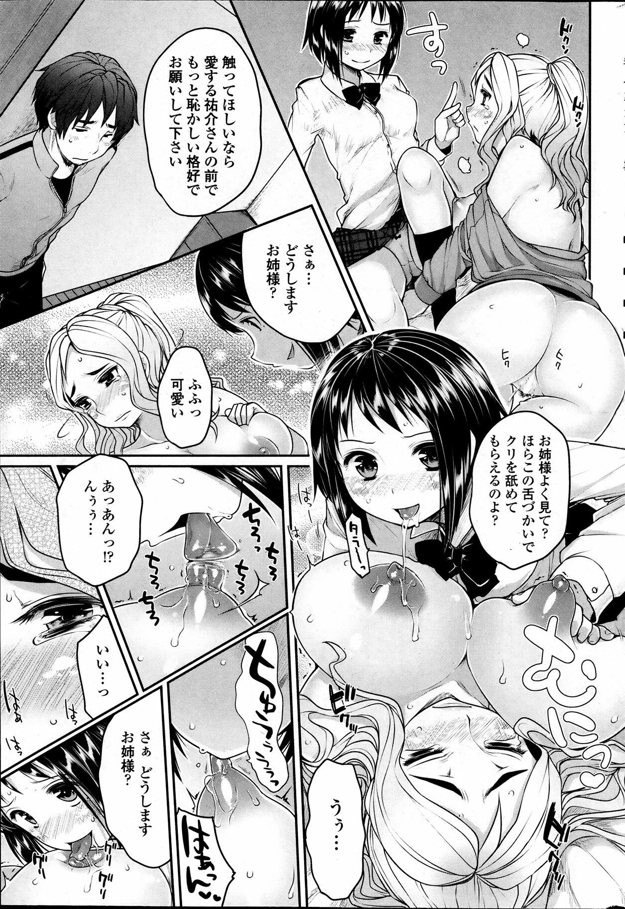 [Mukoujima Tenro] Bengoshi Kotoko to Eroge no Kankei Ch.01-04 (Complete) page 69 full