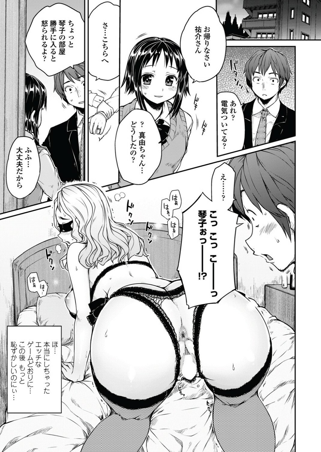 [Mukoujima Tenro] Bengoshi Kotoko to Eroge no Kankei Ch.01-04 (Complete) page 7 full