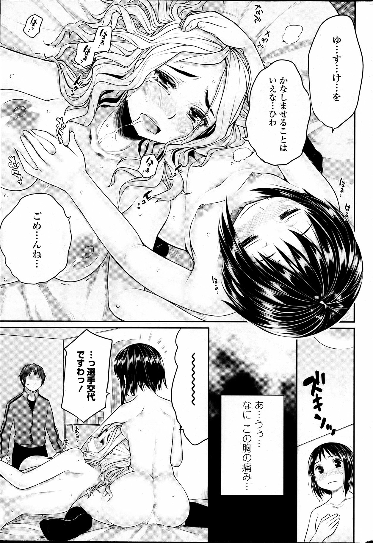 [Mukoujima Tenro] Bengoshi Kotoko to Eroge no Kankei Ch.01-04 (Complete) page 75 full