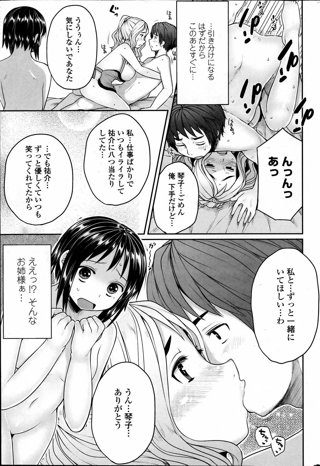 [Mukoujima Tenro] Bengoshi Kotoko to Eroge no Kankei Ch.01-04 (Complete) page 77 full