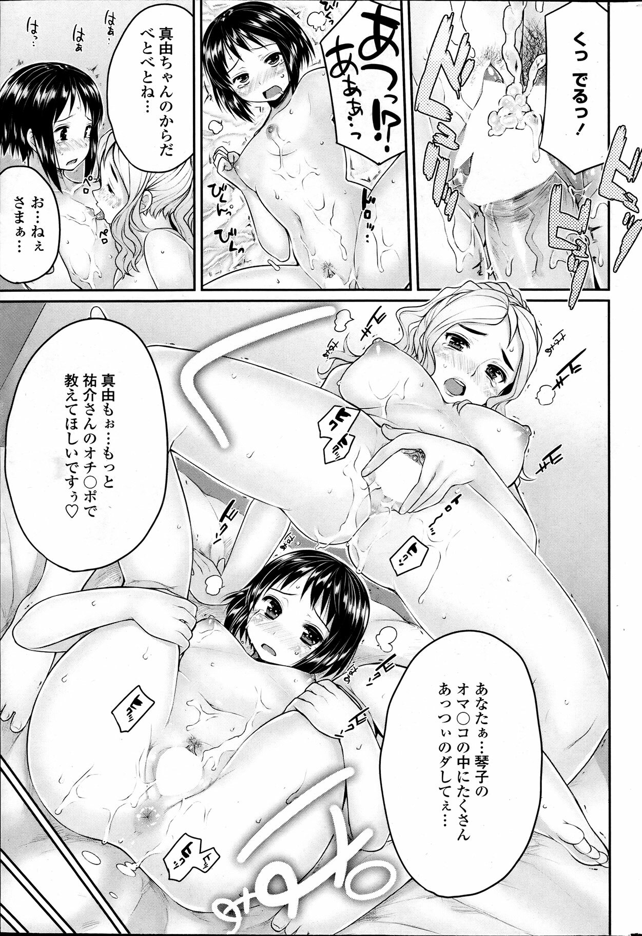 [Mukoujima Tenro] Bengoshi Kotoko to Eroge no Kankei Ch.01-04 (Complete) page 83 full