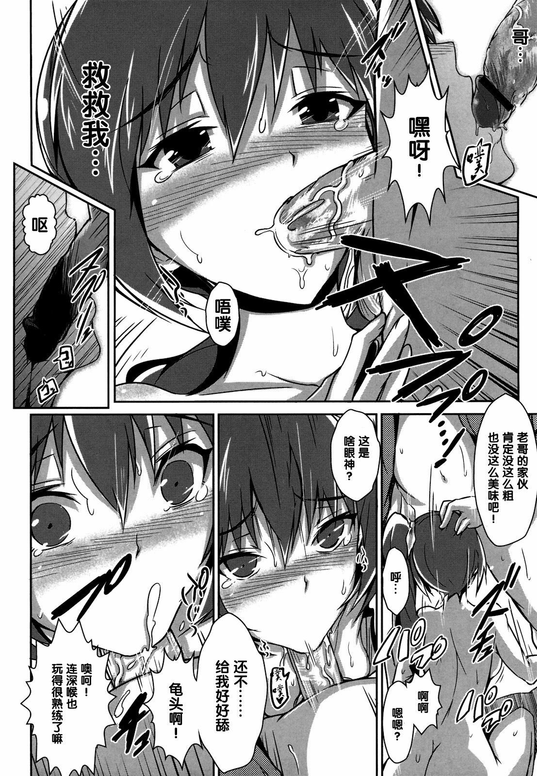 [Maruwa Tarou] before sunset (COMIC Megastore-H 2011-01) [Chinese] [空気系★汉化] page 6 full