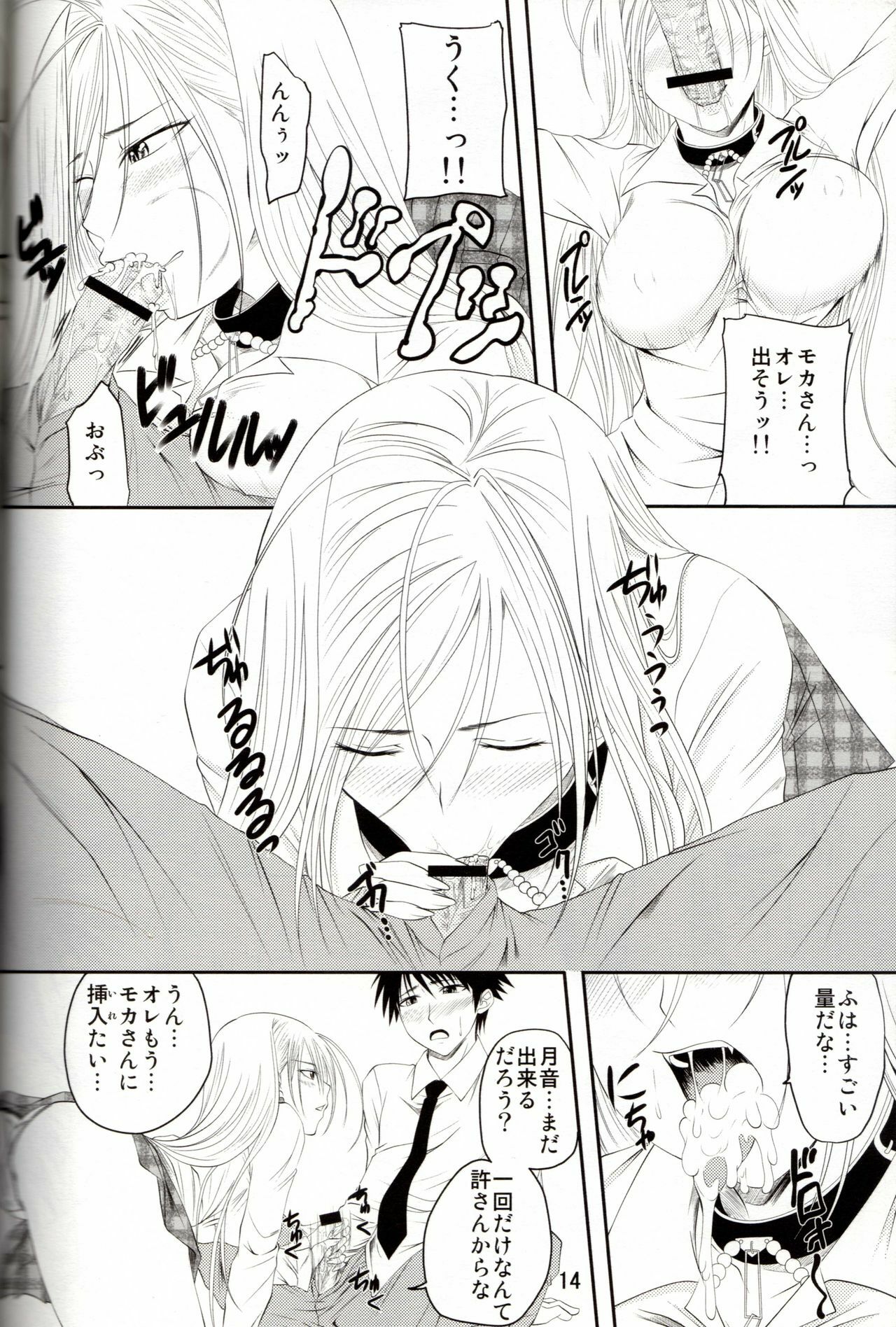 (COMIC1☆3) [Yorimichi (Arsenal)] Lewdevil III (Rosario + Vampire) page 13 full
