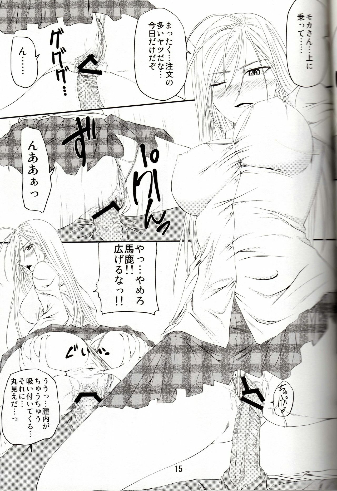 (COMIC1☆3) [Yorimichi (Arsenal)] Lewdevil III (Rosario + Vampire) page 14 full