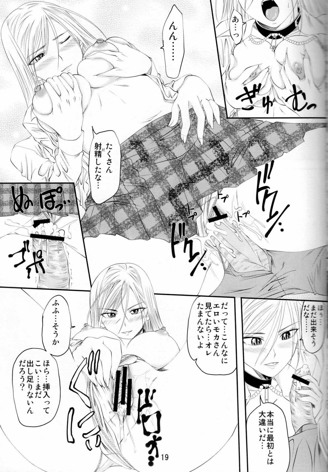 (COMIC1☆3) [Yorimichi (Arsenal)] Lewdevil III (Rosario + Vampire) page 18 full