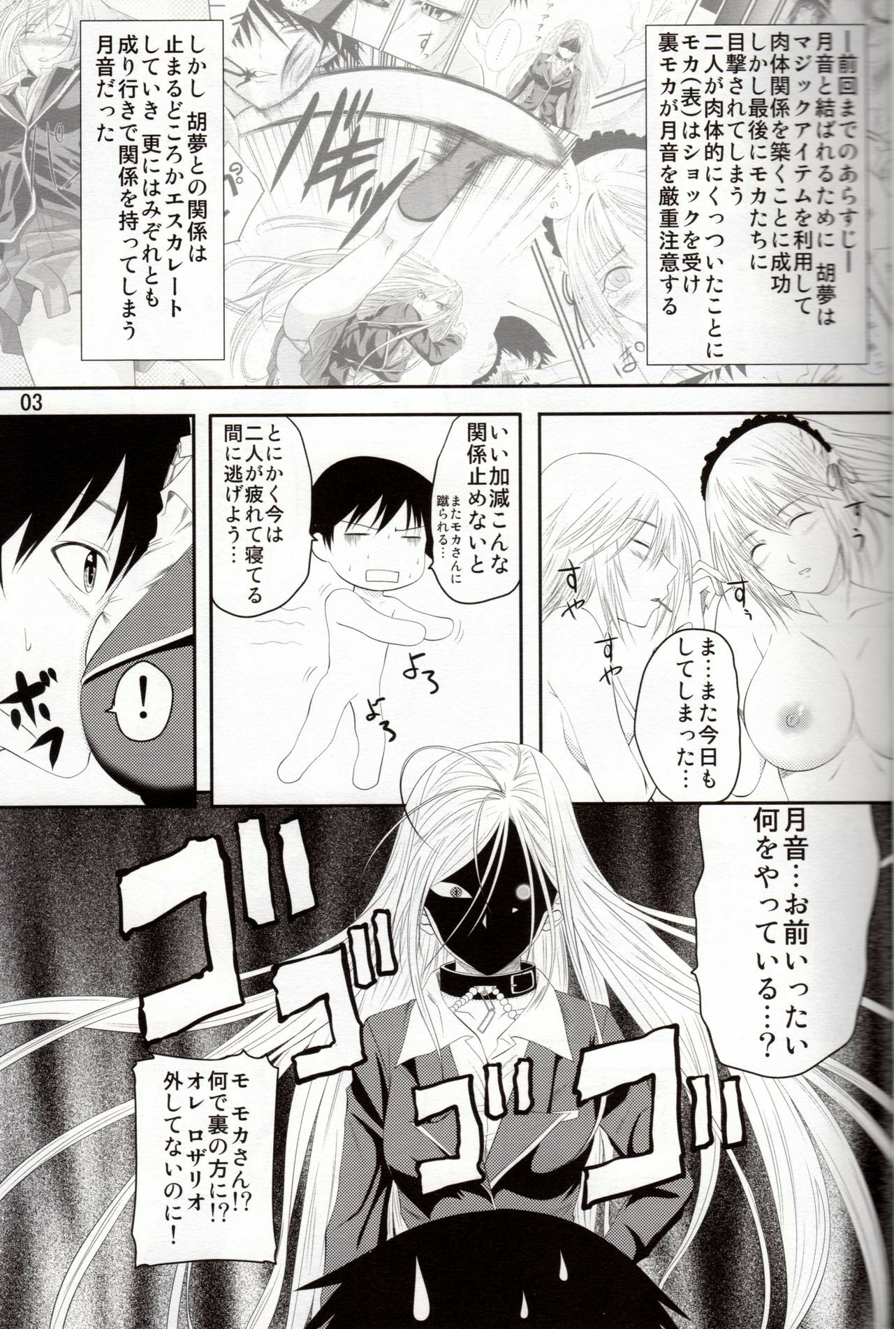 (COMIC1☆3) [Yorimichi (Arsenal)] Lewdevil III (Rosario + Vampire) page 2 full