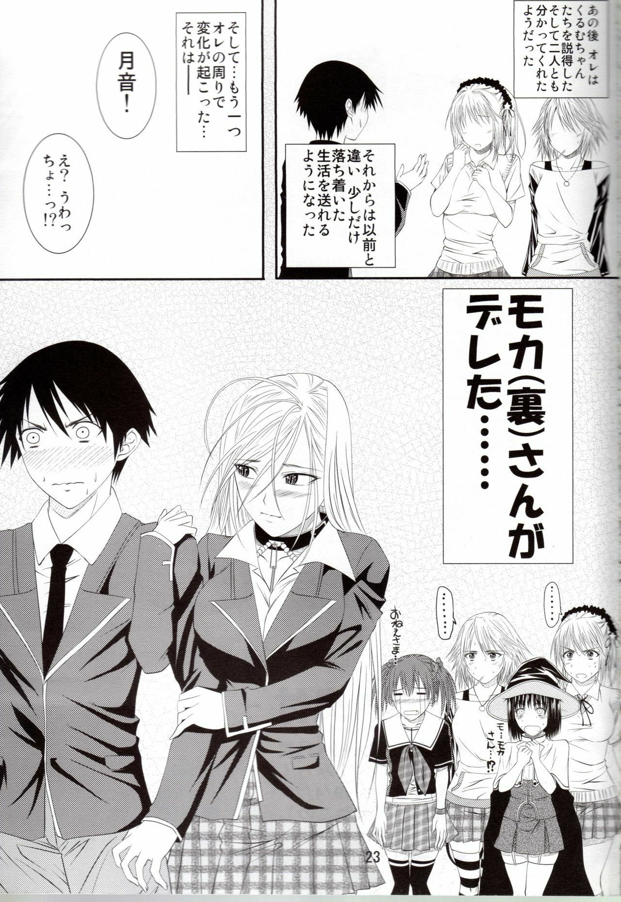 (COMIC1☆3) [Yorimichi (Arsenal)] Lewdevil III (Rosario + Vampire) page 22 full