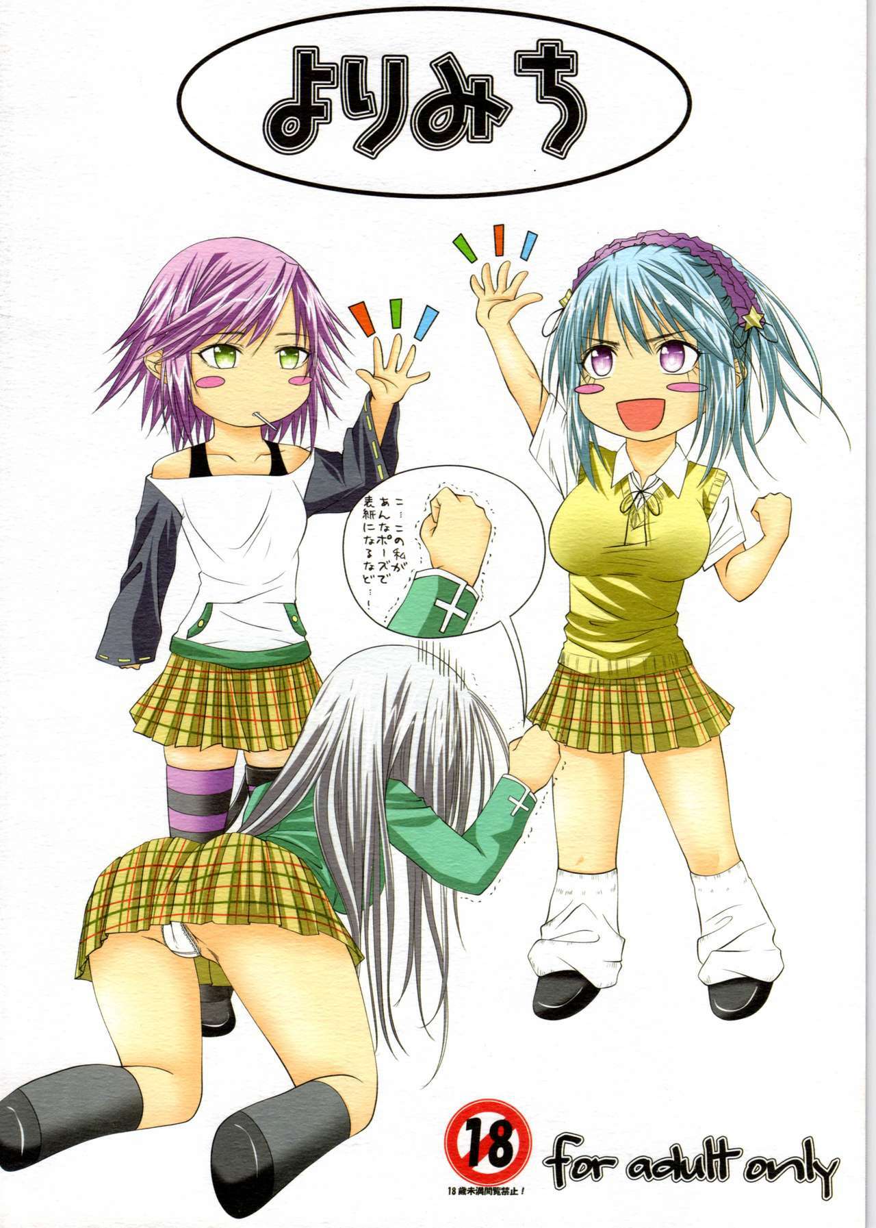 (COMIC1☆3) [Yorimichi (Arsenal)] Lewdevil III (Rosario + Vampire) page 24 full