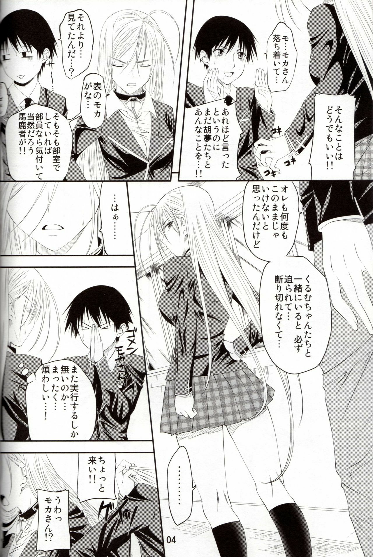 (COMIC1☆3) [Yorimichi (Arsenal)] Lewdevil III (Rosario + Vampire) page 3 full