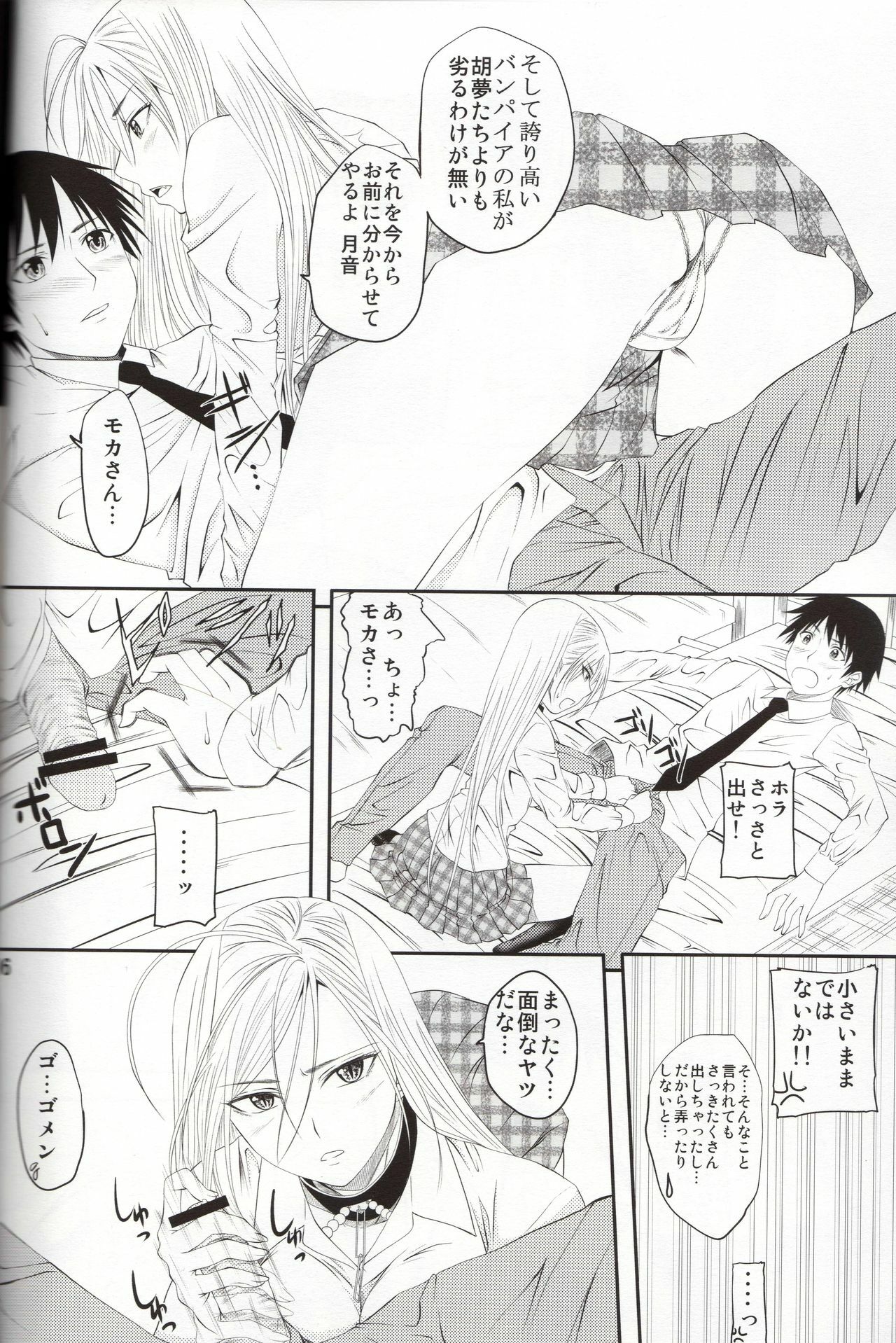(COMIC1☆3) [Yorimichi (Arsenal)] Lewdevil III (Rosario + Vampire) page 5 full