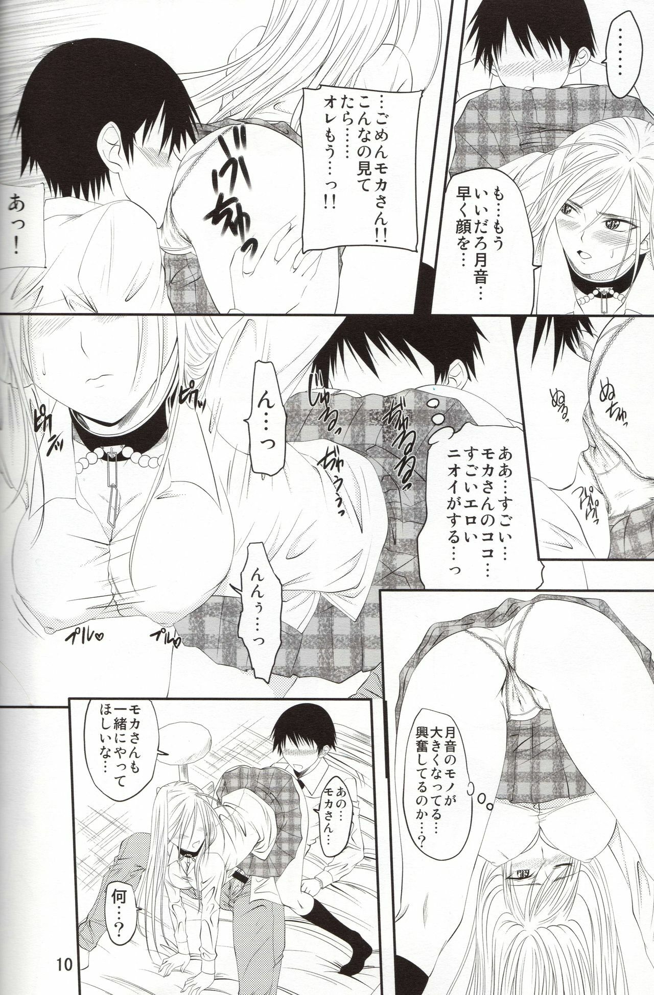 (COMIC1☆3) [Yorimichi (Arsenal)] Lewdevil III (Rosario + Vampire) page 9 full