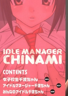 [Ra-Kailum] Idol Manager Chinami-chan [English] [cowsrkool] - page 5