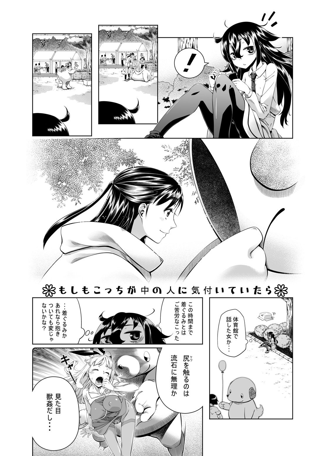 [Ikusu] Watashi ga Kimashita no wa dou Kangaete mo Senpai ga Warui! (It's Not My Fault That I'm Not Popular) page 2 full