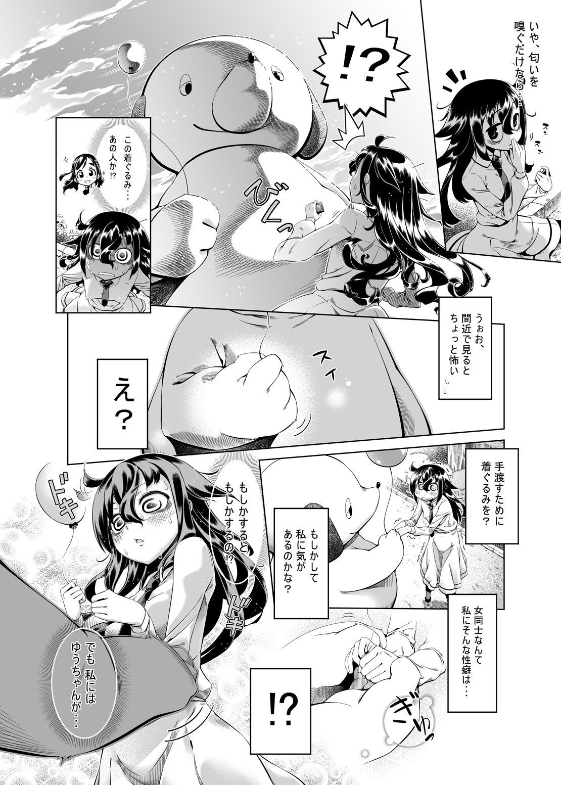 [Ikusu] Watashi ga Kimashita no wa dou Kangaete mo Senpai ga Warui! (It's Not My Fault That I'm Not Popular) page 3 full