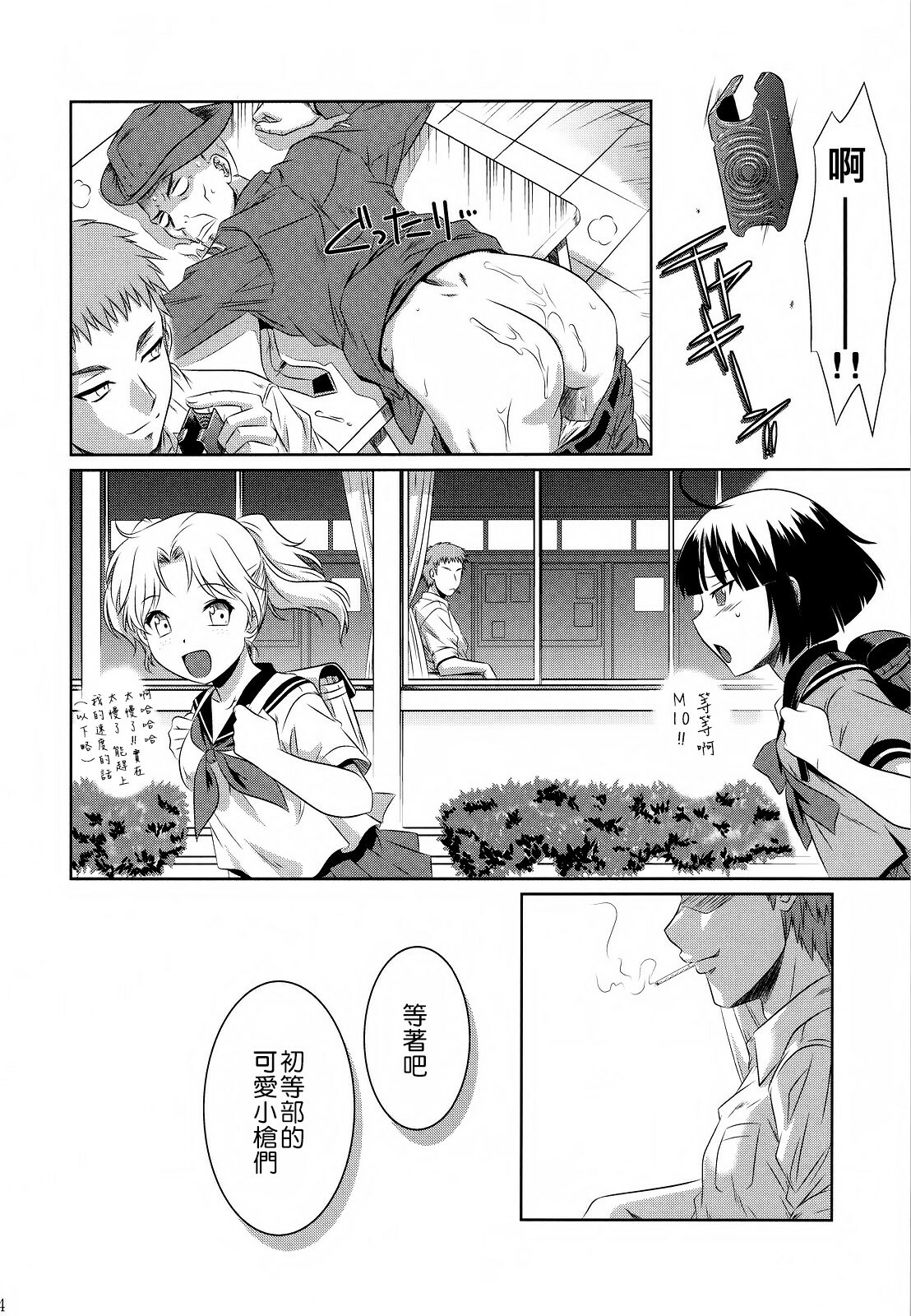 (C82) [CAZA MAYOR (Tsutsumi Akari)] Kekkan Gun (Upotte!!) [Chinese] [CE漢化組] page 24 full