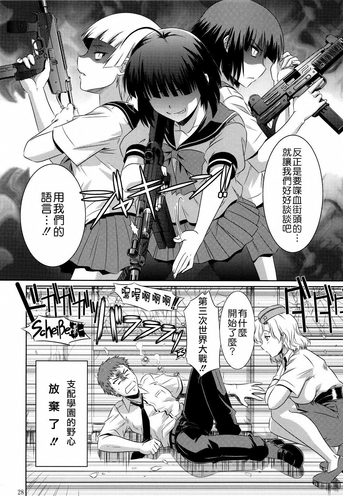 (C82) [CAZA MAYOR (Tsutsumi Akari)] Kekkan Gun (Upotte!!) [Chinese] [CE漢化組] page 28 full