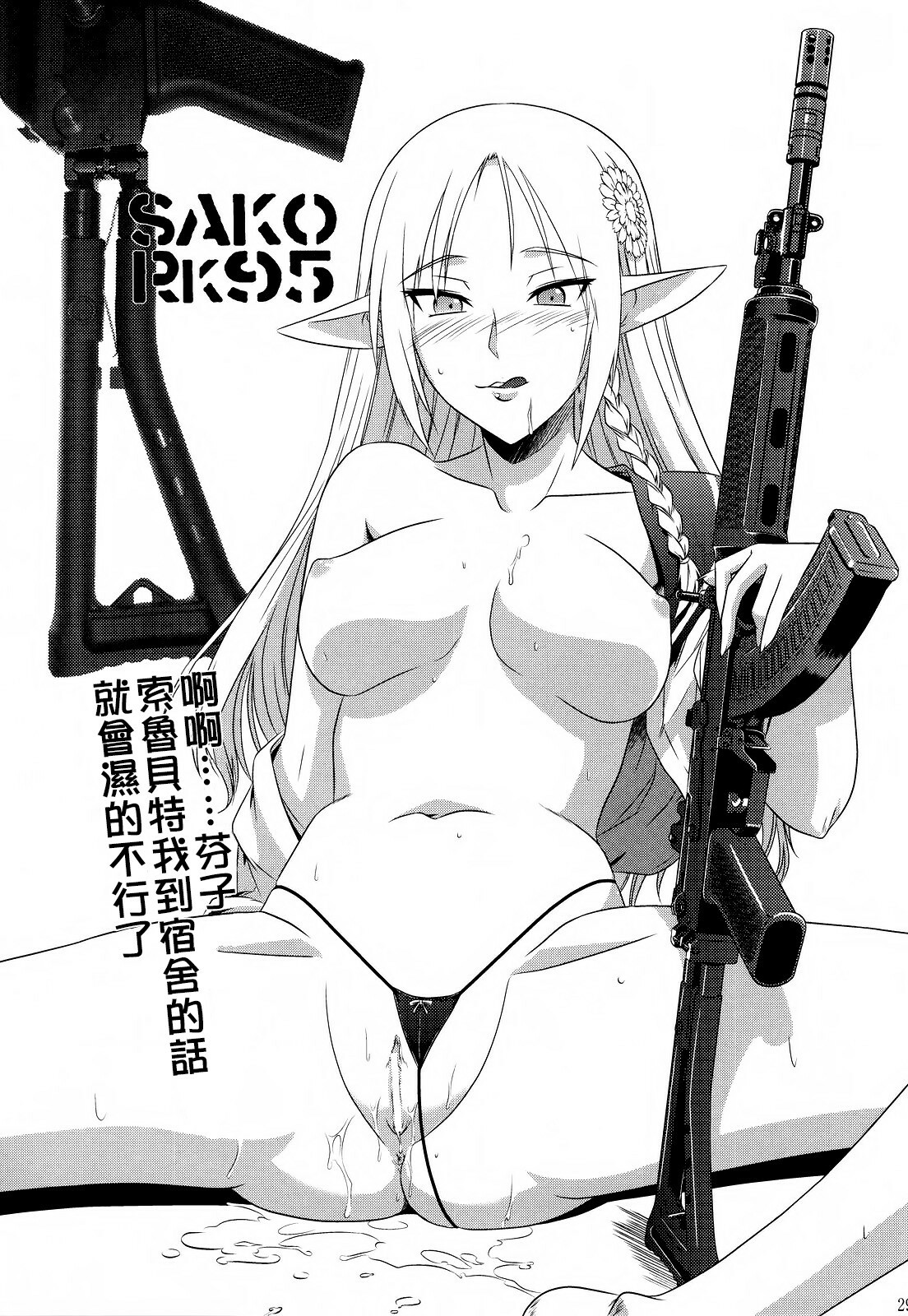 (C82) [CAZA MAYOR (Tsutsumi Akari)] Kekkan Gun (Upotte!!) [Chinese] [CE漢化組] page 29 full