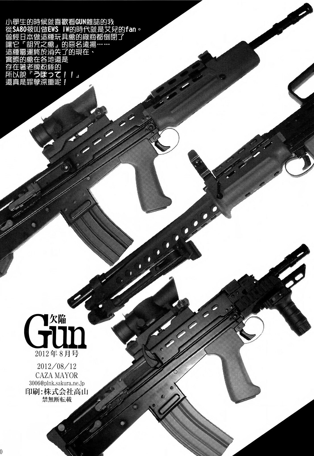 (C82) [CAZA MAYOR (Tsutsumi Akari)] Kekkan Gun (Upotte!!) [Chinese] [CE漢化組] page 30 full