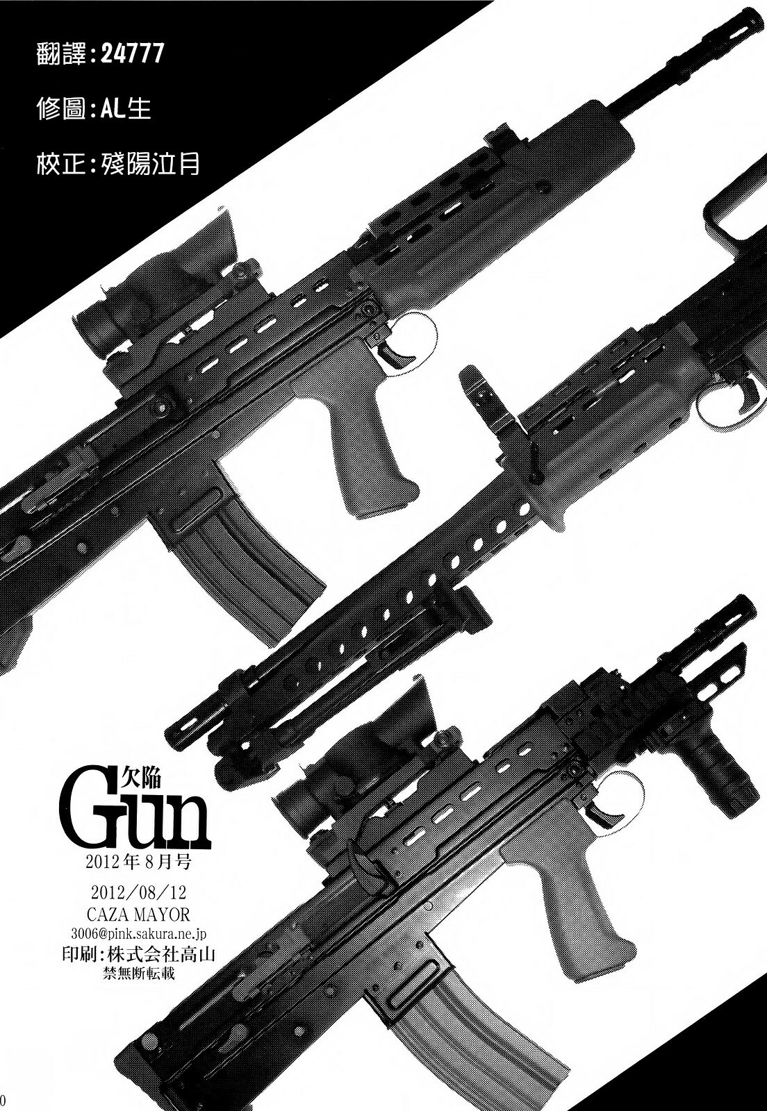(C82) [CAZA MAYOR (Tsutsumi Akari)] Kekkan Gun (Upotte!!) [Chinese] [CE漢化組] page 31 full