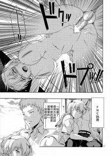(C82) [CAZA MAYOR (Tsutsumi Akari)] Kekkan Gun (Upotte!!) [Chinese] [CE漢化組] - page 15
