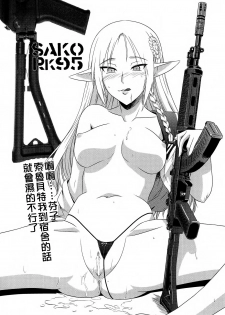 (C82) [CAZA MAYOR (Tsutsumi Akari)] Kekkan Gun (Upotte!!) [Chinese] [CE漢化組] - page 29