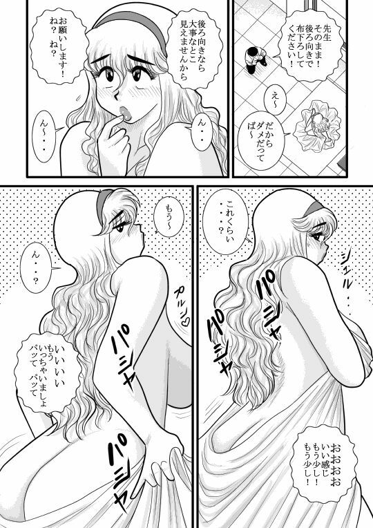 [FAKE an] momoiro gakuen yuru sensei page 13 full