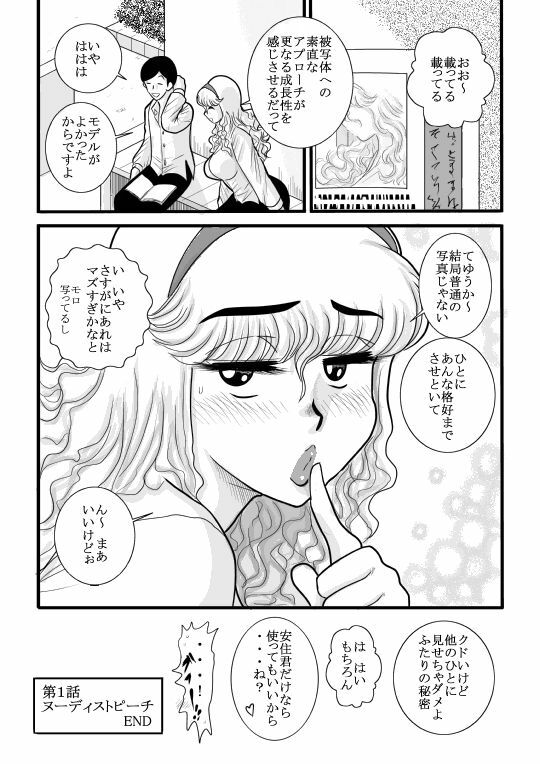 [FAKE an] momoiro gakuen yuru sensei page 17 full