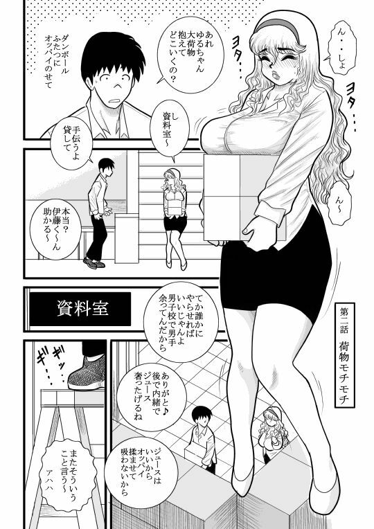 [FAKE an] momoiro gakuen yuru sensei page 18 full