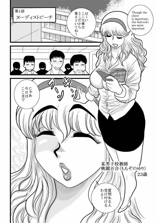 [FAKE an] momoiro gakuen yuru sensei page 2 full