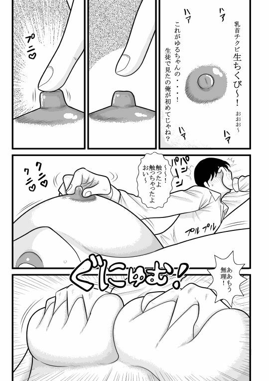 [FAKE an] momoiro gakuen yuru sensei page 25 full