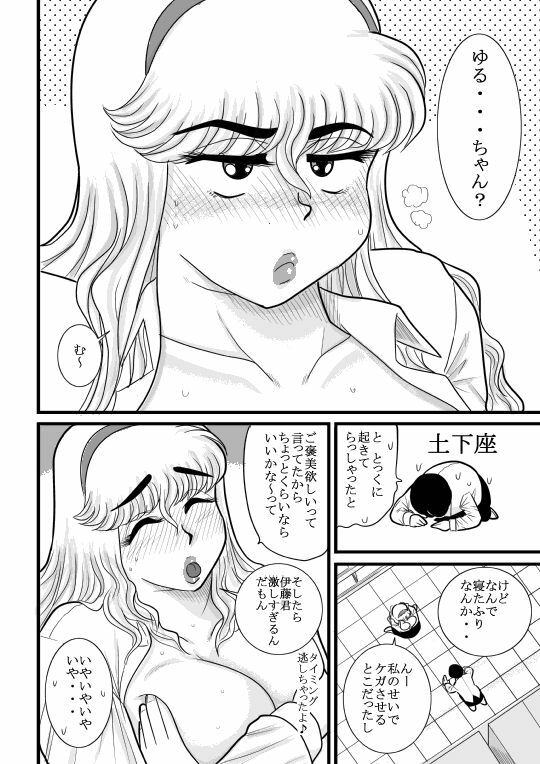 [FAKE an] momoiro gakuen yuru sensei page 30 full