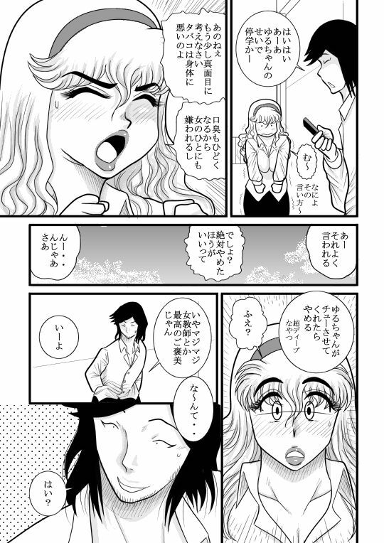 [FAKE an] momoiro gakuen yuru sensei page 33 full