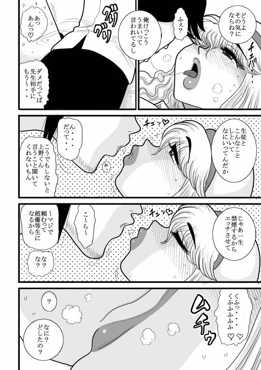 [FAKE an] momoiro gakuen yuru sensei page 44 full