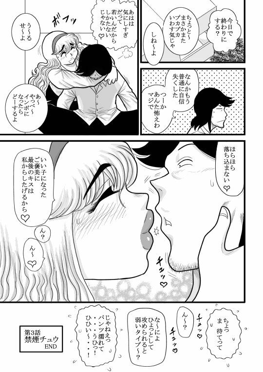 [FAKE an] momoiro gakuen yuru sensei page 47 full
